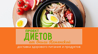 Интернет-магазин доставки здорового питания "Диетов" от Ольги Каменской